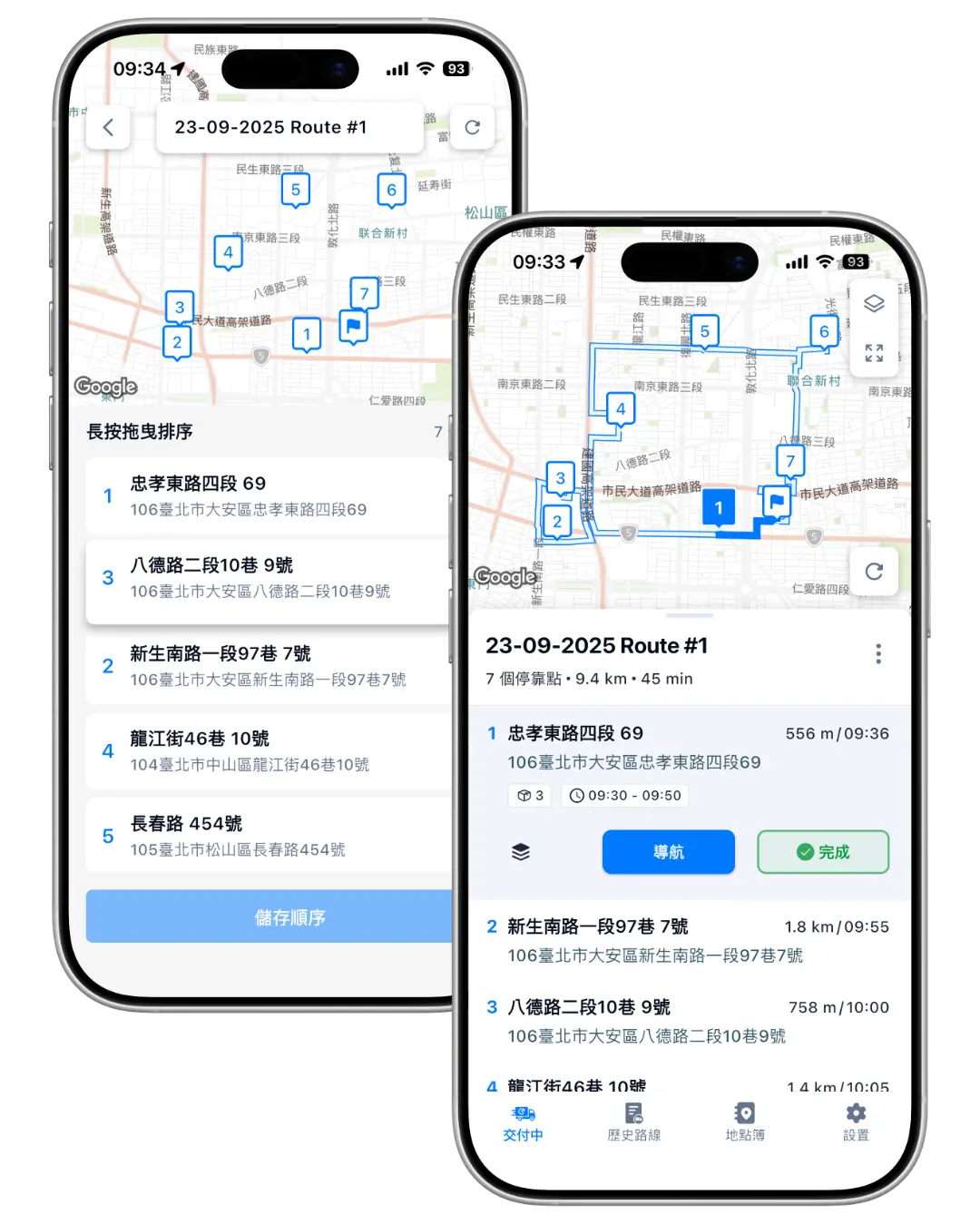 查看路線、調整順序並標記完成